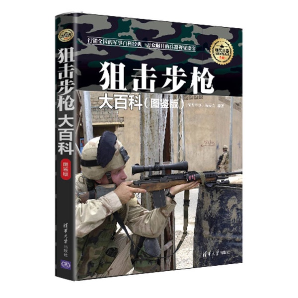 Authentic 90% New Book | Sniper Rifle Encyclopedia·Illustrated Edition/Modern Weaponry Encyclopedia Illustrated Series, Edited by the "Deep Military" Editorial Board 9787302405467 Authentic 90% New Book | Sniper Rifle Encyclopedia·Illustrated Edition/Modern Weaponry Encyclopedia Illustrated Series, Edited by the "Deep Military" Editorial Board 9787302405467