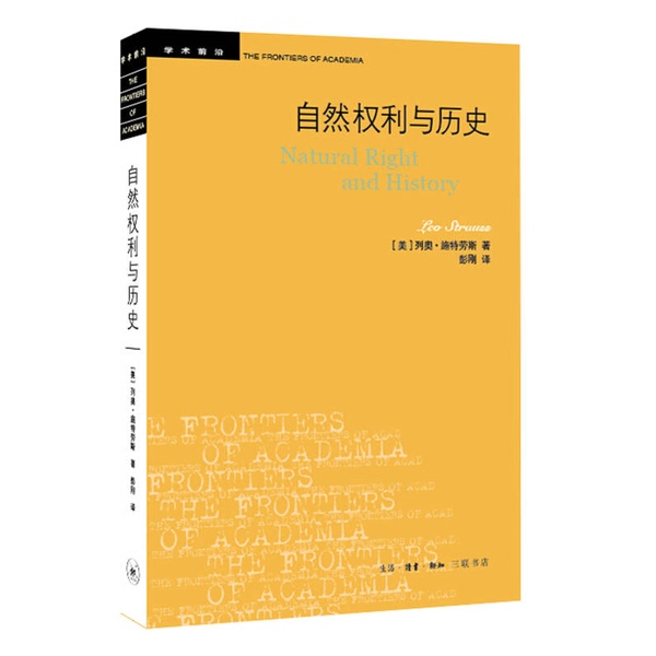 Authentic 90% New Book | Natural Rights and History (United States) Leo Strauss 9787108057280 Authentic 90% New Book | Natural Rights and History (United States) Leo Strauss 9787108057280