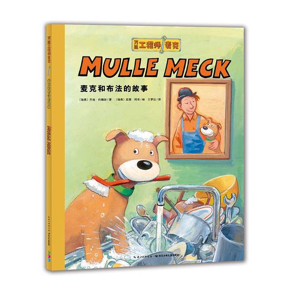 Authentic 90% New Book | the All-Seeing Engineer Mike: the Story of Mike and Buba (New Edition) George Johnson; Dolphin Media; Editor: Wang Mengda; Translator: Jans Abu; Illustrator: 9787556