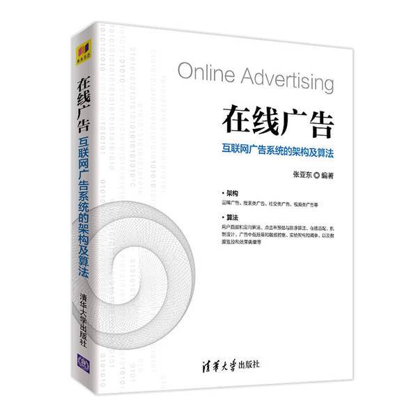 Authentic 90% New Books | Online Advertising: the Architecture and Algorithms of Internet Advertising Systems Zhang Yadong 9787302526520 Authentic 90% New Books | Online Advertising: the Architecture and Algorithms of Internet Advertising Systems Zhang Yadong 9787302526520