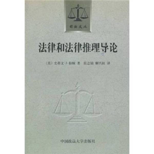 Authentic 90% New Book | Introduction to Law and Legal Reasoning by Steven J. Burton (Usa); Zhang Zhiming, Jie Xingquan 9787562017165