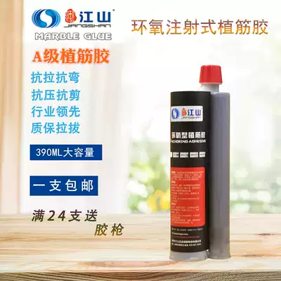 Jiangshan rebar glue Injection rebar glue Building rebar glue Rebar glue Rebar anchoring agent Epoxy rebar glue
