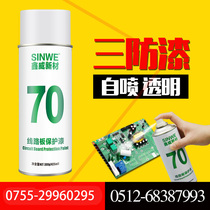  Xinwei 70 self-painting circuit board three anti-paint transparent insulation protection PCB circuit board moisture-proof quick-drying waterproof glue