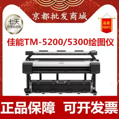Amazing price canon TM-5200MFP TM5300 plotter A1A0 engineering drawings poster blueprint print