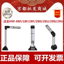 Hanwang HW-08F 18F 28F 28D 28U 29D 29U High shot instrument Books and periodicals free to open the file file trial volume