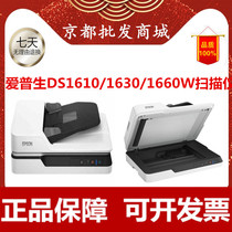 Epson DS1610 1630 1660W scanner a4 double-sided high-speed automatic paper feeding document contract bill