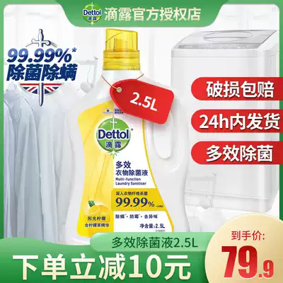 Dettol multi-effect clothing sterilization liquid Lemon 2 5L household sterilization and mildew-proof clothing in addition to mites, underwear disinfection liquid