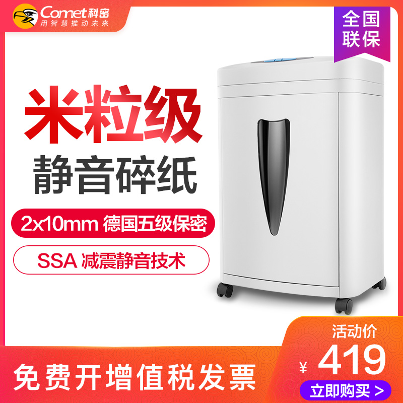 Kemi C838 Classic Rice Grain Grade German Grade 5 Confidential High-Speed Office Shredder Automatic Commercial High Power Large Amount Crushing Nail Home Small Electric Office A4 File Shredder