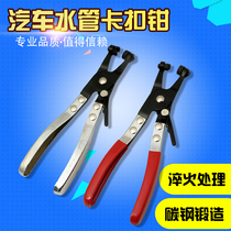 Car water pipe pliers straight throat tube bundle pliers buckle pliers car water pipe clamp pliers