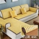 Summer mạt chược đệm sofa đệm trượt thở vải khăn liệm mùa hè đoạn sofa tùy chỉnh Châu Âu đệm mat - Ghế đệm / đệm Sofa