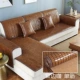 Summer mạt chược đệm sofa đệm trượt thở vải khăn liệm mùa hè đoạn sofa tùy chỉnh Châu Âu đệm mat - Ghế đệm / đệm Sofa