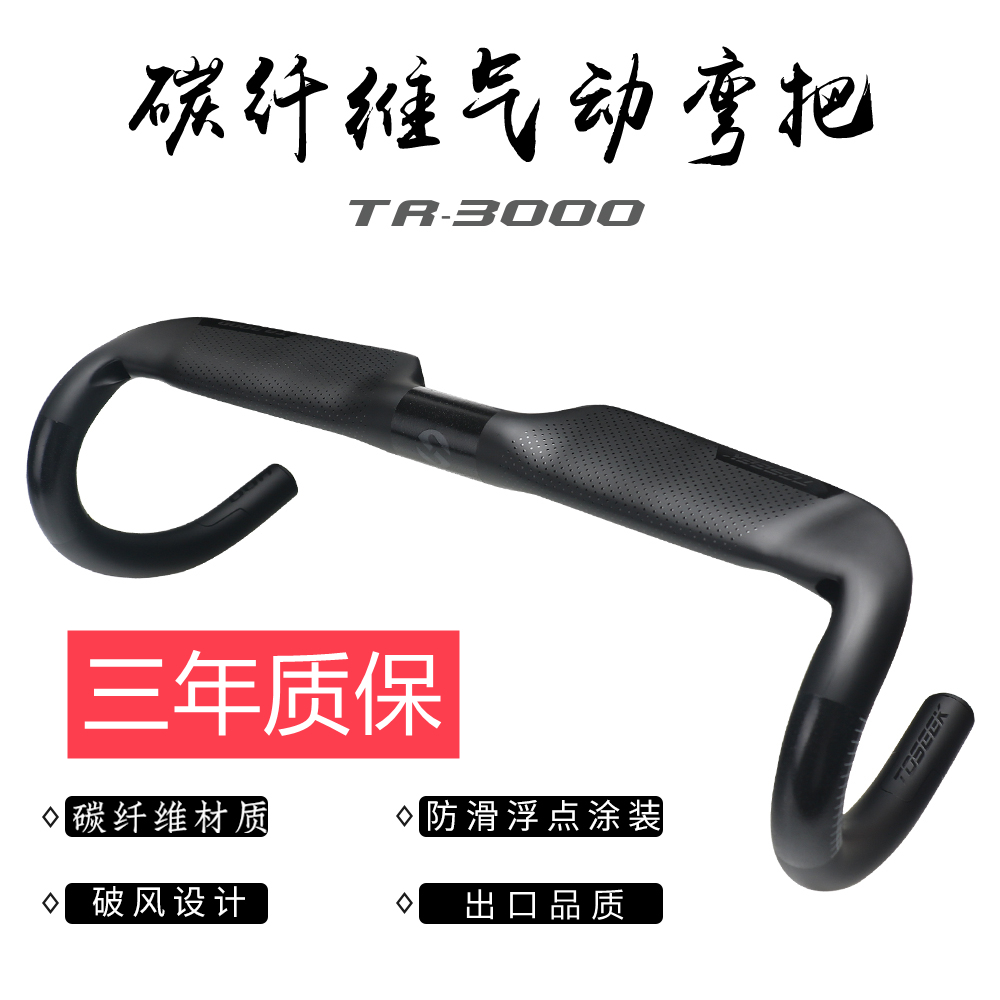 TOSEEK Bicycle full carbon fiber road car bend to make TR3000 bright cursor inside routing handlebar bike retrofit
