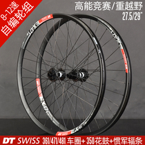Manual DT Swiss350 Flower Drum EX471 Welding XM481 XM481 XR361 Mountain Wheel Group 27 5 inch 29