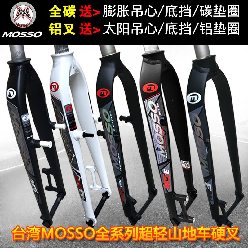 19 models MOSSO ultra light hard fork MD2 M3 M5 M5 26 27 5 29 inch pure disc V brake mountaineering car front fork A column