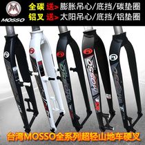 19 MOSSO ultra-light hard fork MD2 M3 M5 26 27 5 29 inch pure disc V brake mountain bike fork A-pillar