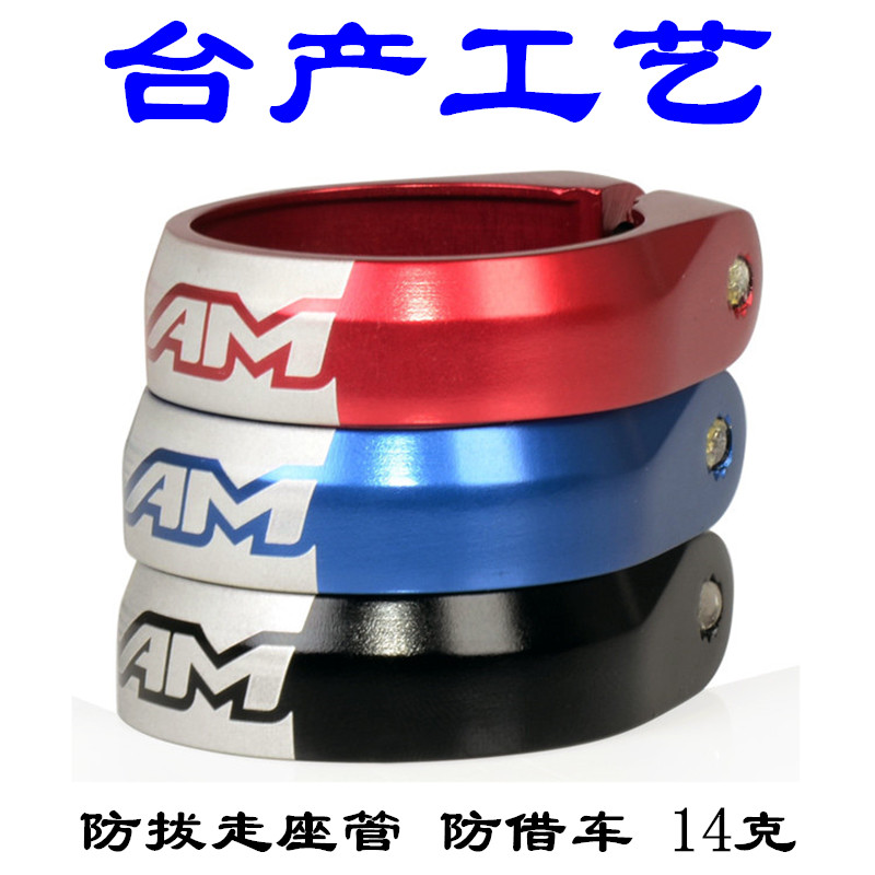 Table production AM SEAT PIPE CLIP 30 8 30 9 31 6mm BUNCHES ROAD MOUNTAINEERING BIKE LOCK DEAD SITTING PIPE CLIP