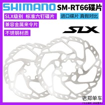 SHIMANO SHIMANO RT56 RT64 66 mountain bike disc six-nail middle lock 160 Brake disc 180