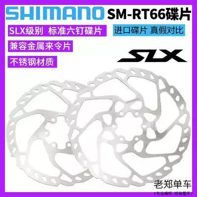 SHIMANO SHIMANO RT56 RT64 66 76 mountain bike disc six nail lock 160 brake disc 180