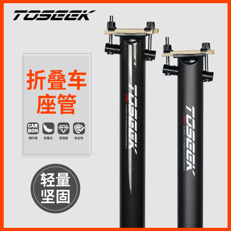 TOSEEK folding car carbon fiber big row wind bird car small cloth seat tube 31 8 retrofit 33 9 sitting pole 34 9-Taobao