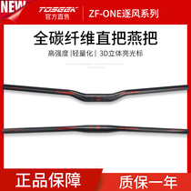 TOSEEK carbon fiber mountain bike bike handle straight handle swallow handle horizontal ZF-ONE handle 3D metal red label