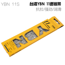 YBN boxed licensed Yabang 11 speed half silver bicycle chain S11S ultra-light mountain road bicycle chain