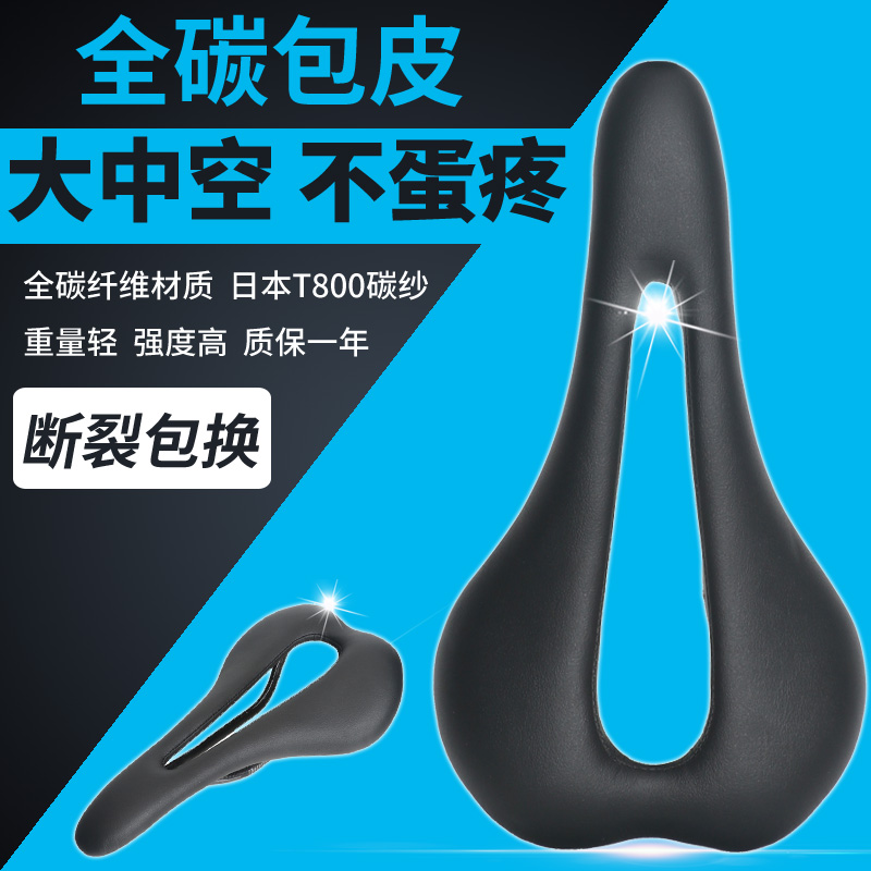 TOSEEK full carbon fiber mountain bike saddle road bike all-inclusive leather saddle large hollow cushion - Taobao