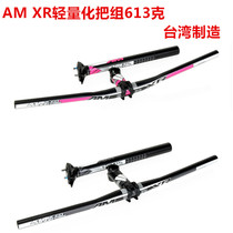 Licensed AM XR handle set Three-piece mountain bike handle straight handle stand 27 2 30 9 31 6 seat rod seat tube