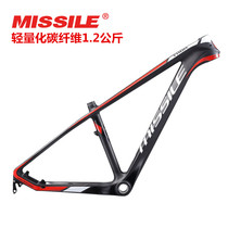 Misel Missile mountain bike mountain frame carbon fiber 27 5-inch ultra-light Thor Toray t700 carbon cloth