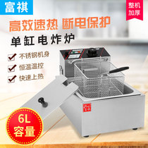 Fuqi commercial 6-liter electric Fryer Fryer frying pan fried rice chicken wings fried snack single-cylinder Fryer