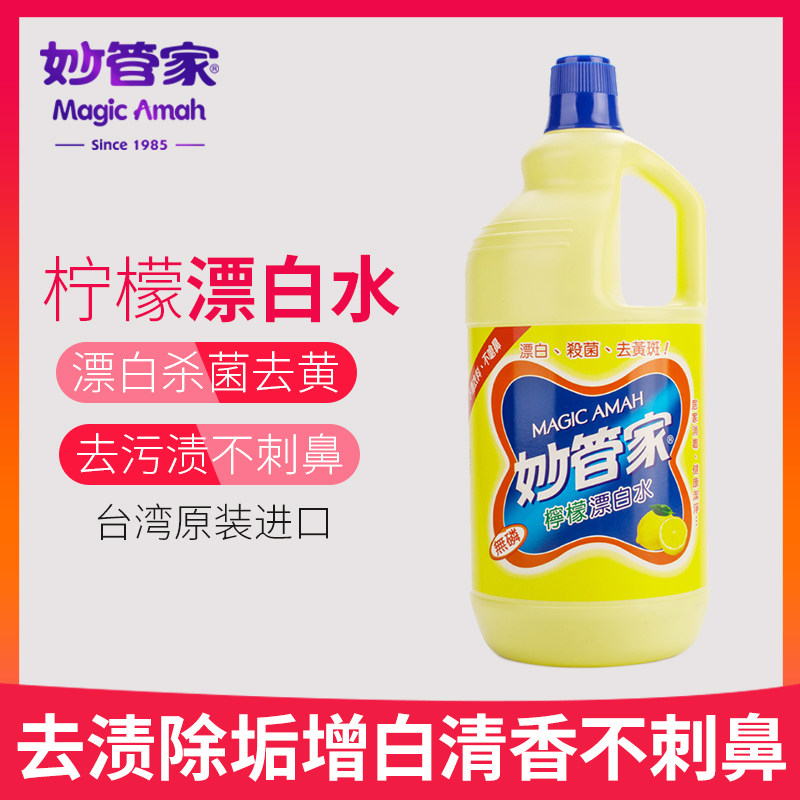 Miao Housekeeper bleach lemon fragrance Taiwan imported bleach white clothing household de-yellowing general de-stain