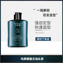 Madonna retro oil head cream mens strong styling fluffy big back hair artifact moisturizing gel cream hair oil hair gel