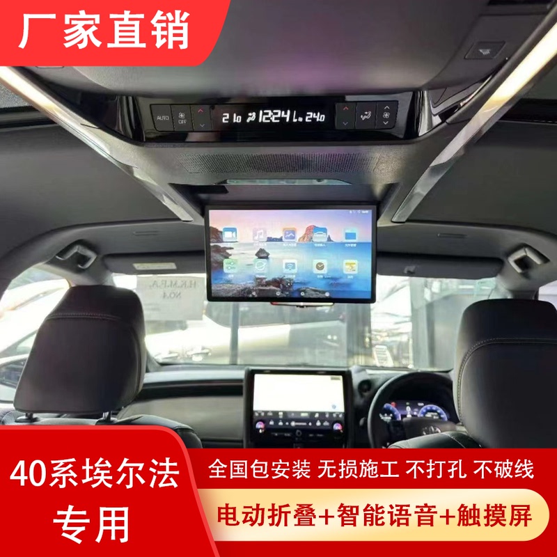 40 Series Alphard Car Ceiling-Mounted Tv 30 Series Crown Vellfire Lexus Lm300 Car Display Screen