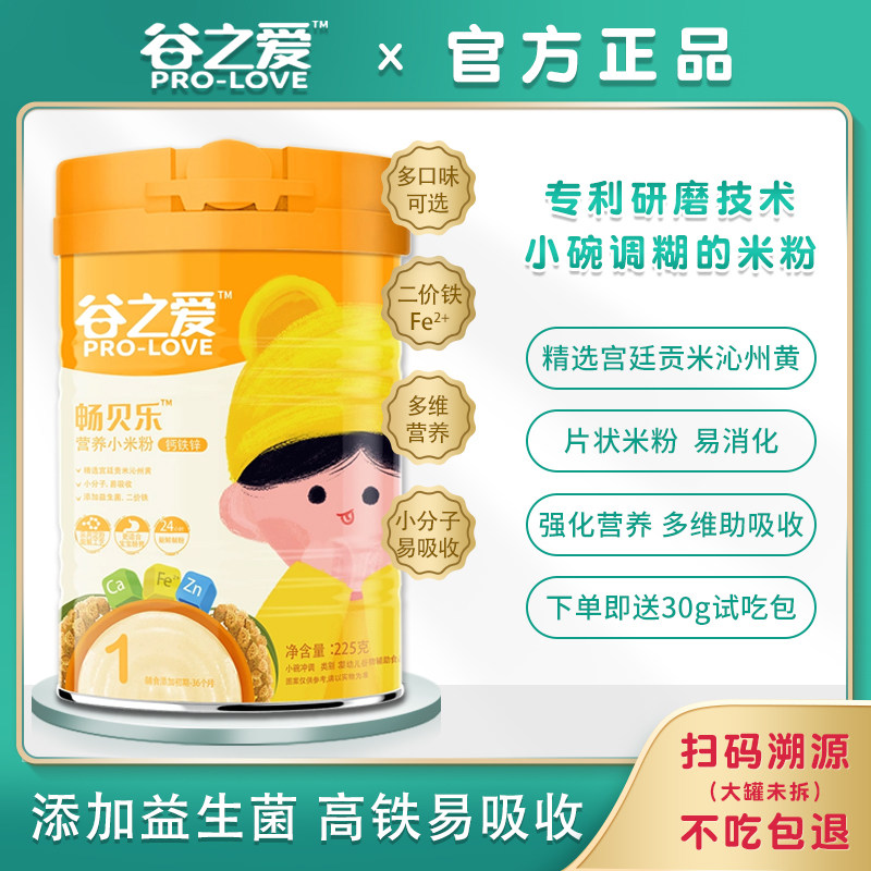 Valley Love Millet Rice Flour Infants High-speed Rail Rice Burnt 6-36 months Baby fruits and vegetables 12 Duonutrients Deputy food 225g canned