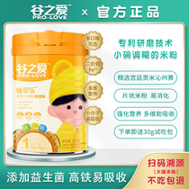 Valley love millet rice flour baby high-speed rail rice paste 6-3 6 month treasure treasure fruit and vegetable 12 nutrition supplement 225g canned