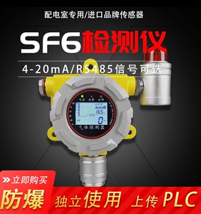 Máy dò khí lưu huỳnh hexafluoride 4-20mA Máy dò nồng độ SF6 Báo động rò rỉ Freon có thể được kết nối với PLC