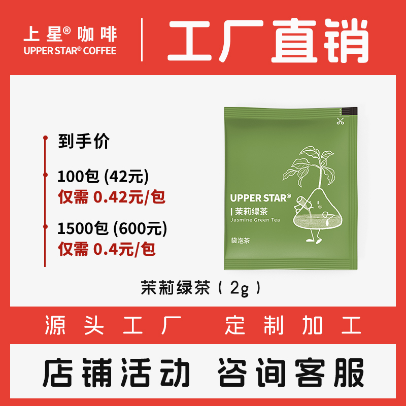 [Shangxing Coffee Factory Store] Bagged Tea Jasmine Green Tea Flower Tea Office Hotel Home Travel Tea