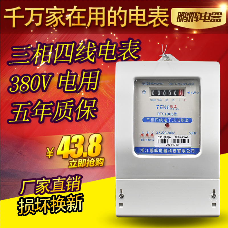Penghui three-phase meter 380V three-phase four-wire energy meter high power electronic triathlon meter 100a industry