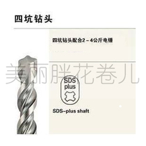 Original imported Matthew hard alloy four-pit electric hammer drill bit and related products in Germany Price table