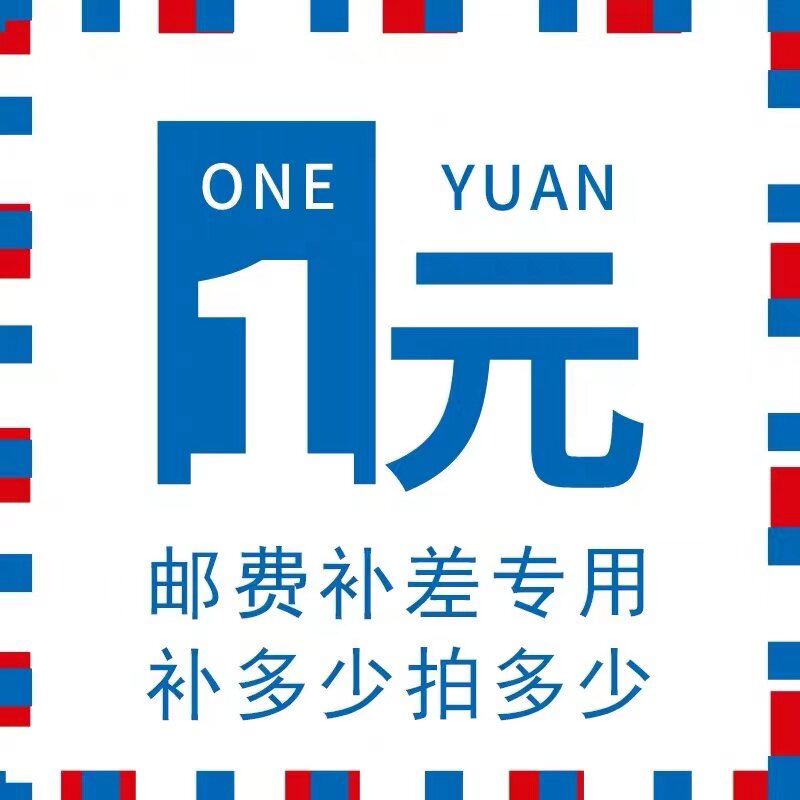 Make up the freight, make up the price difference, special link, how much to make up and how much to shoot