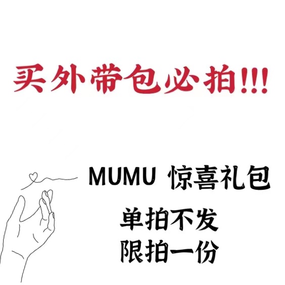 MUMU mysterious gift randomly gift snack pillow quilt pet supplies without photo shot limited to 1 piece