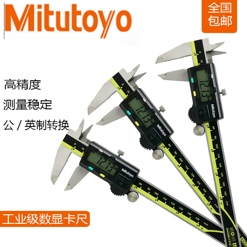 Japan's Sanfeng Mittoyo number of graphics card ruler stainless steel electronic number display Cruise Scale 150200 300mm-Taobao
