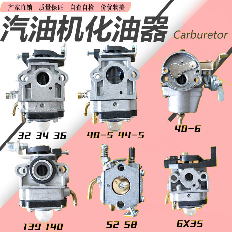 Two-stroke lawn mower carburetor assembly accessories four-stroke 139140GX35 hedge trimmer gasoline saw carburetor