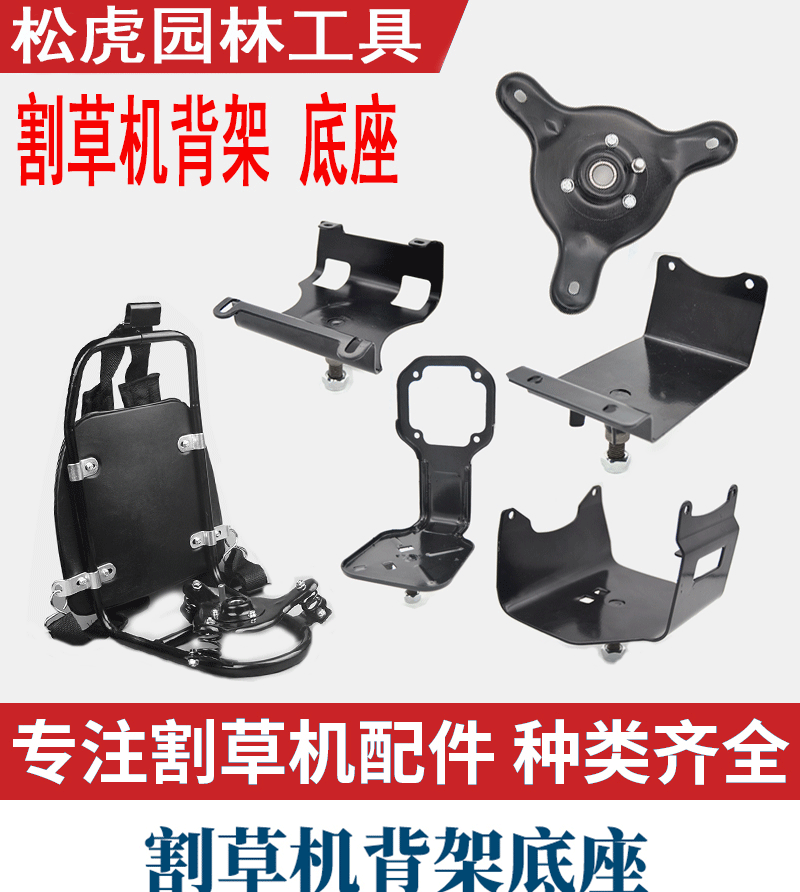 40-5 knapsack lawn mower back frame universal base GX35 lawn mower 139 140 weeding engine accessories