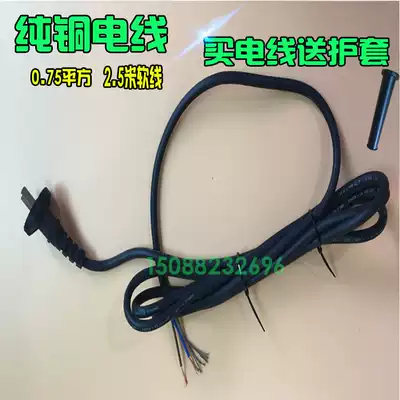 All copper core power cord Power tool power cord Household wire waterproof construction two plug three plug with plug flexible wire