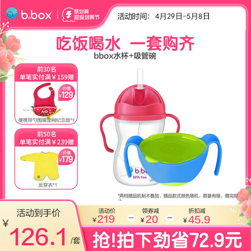 bbox Baby Gravity Ball Cluster Cup b box multi-use baby box kit children's tableware kit flagship store