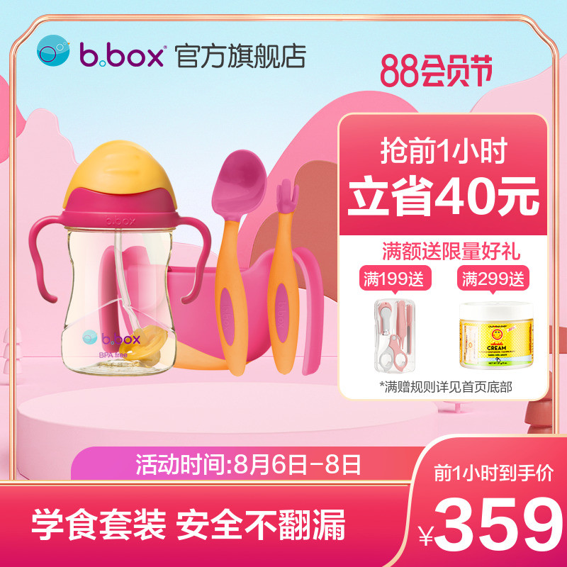Australia b box Baby gravity ball Straw cup Baby out of school food bowl fork set Flagship store