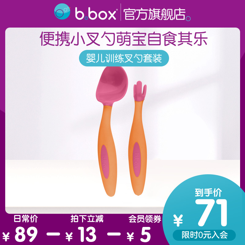 bbox food supplement children's tableware baby training eat spoon eat fork baby anti-fall food grade carrying box