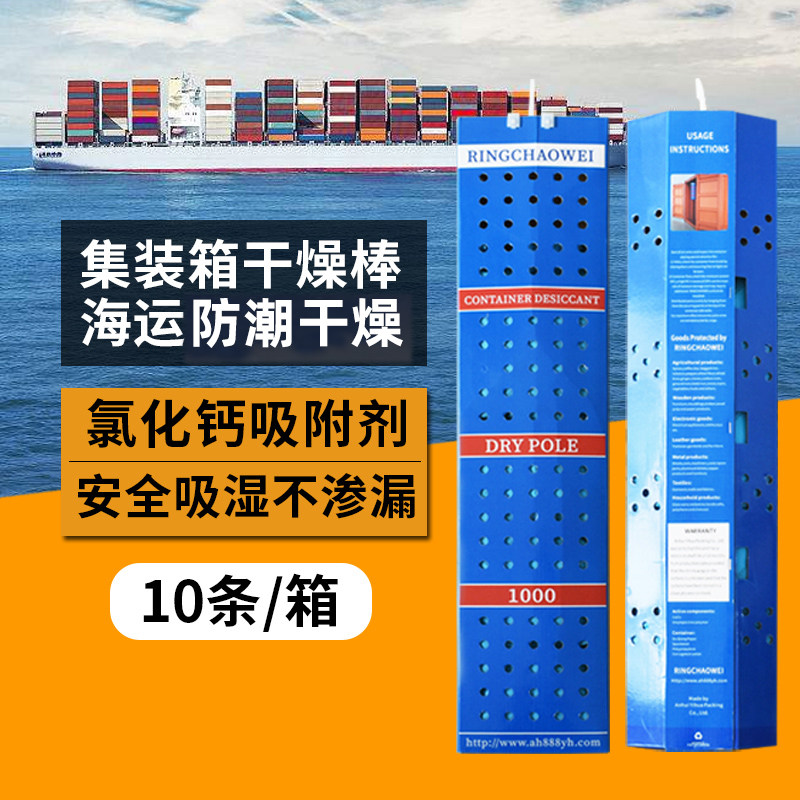 Shipping Outlet Warehouse Drying Rod 1000 Kg Container Desiccant High Hygroscopic Calcium Chloride Moisture Resistant