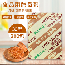 30 type 300 packets of mooncake deoxidizer food agent desiccant Nut fried food oxygen absorption preservation and anti-corrosion
