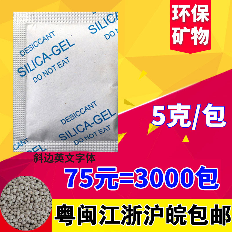 5 gr G Small Packaging Clay Minerals Industrial Desiccant Shoes Cap Food Clothing Electronics RHOS Environmental Certification